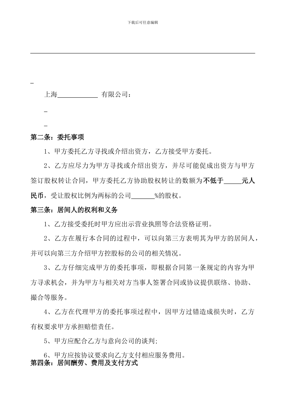 股权转让居间合同(范本)_第3页