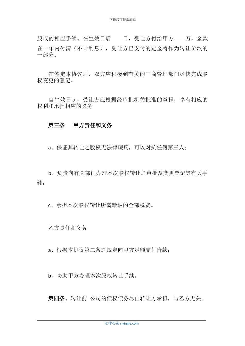 股权转让定金合同范本_第2页