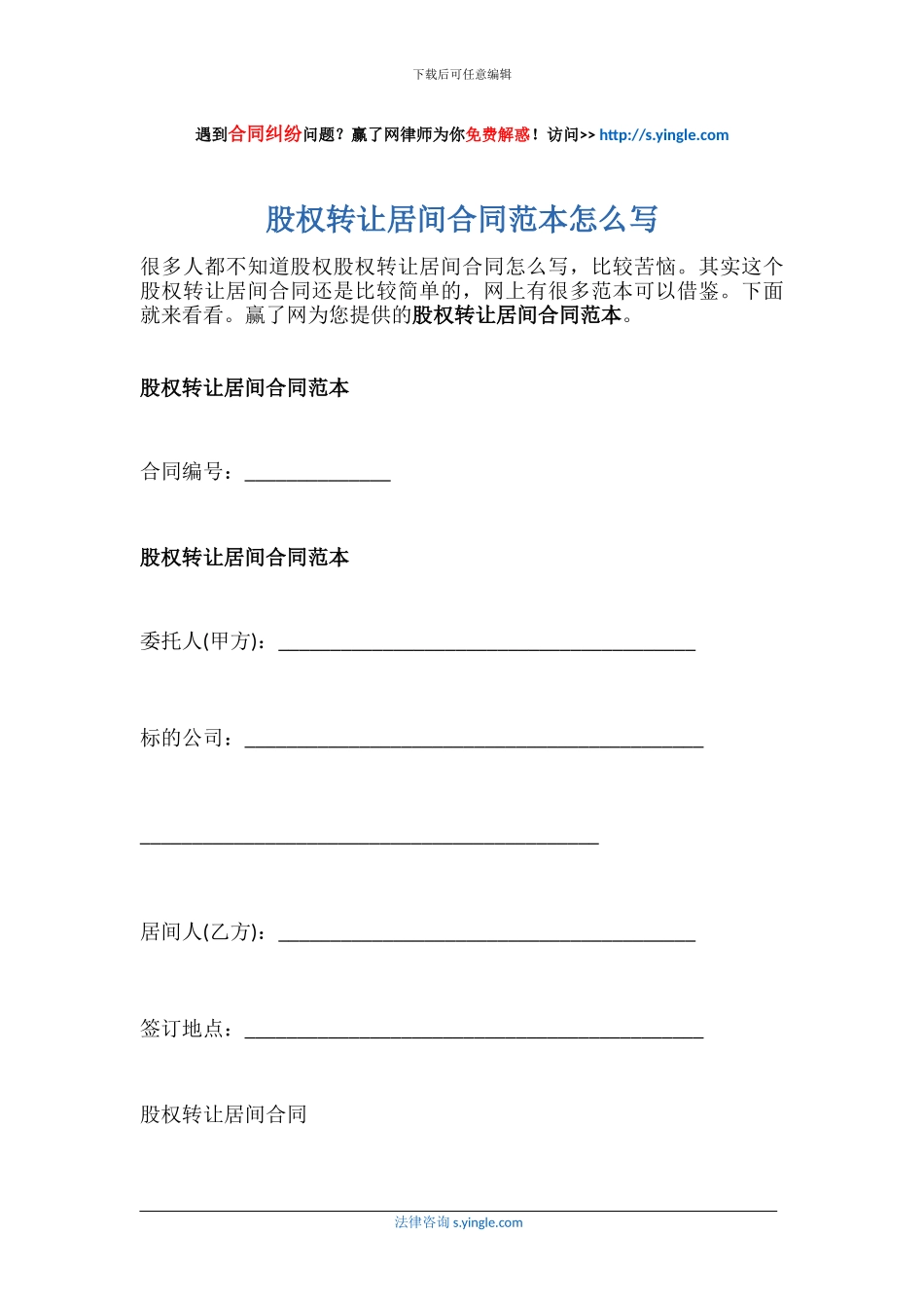 股权转让居间合同范本怎么写_第1页