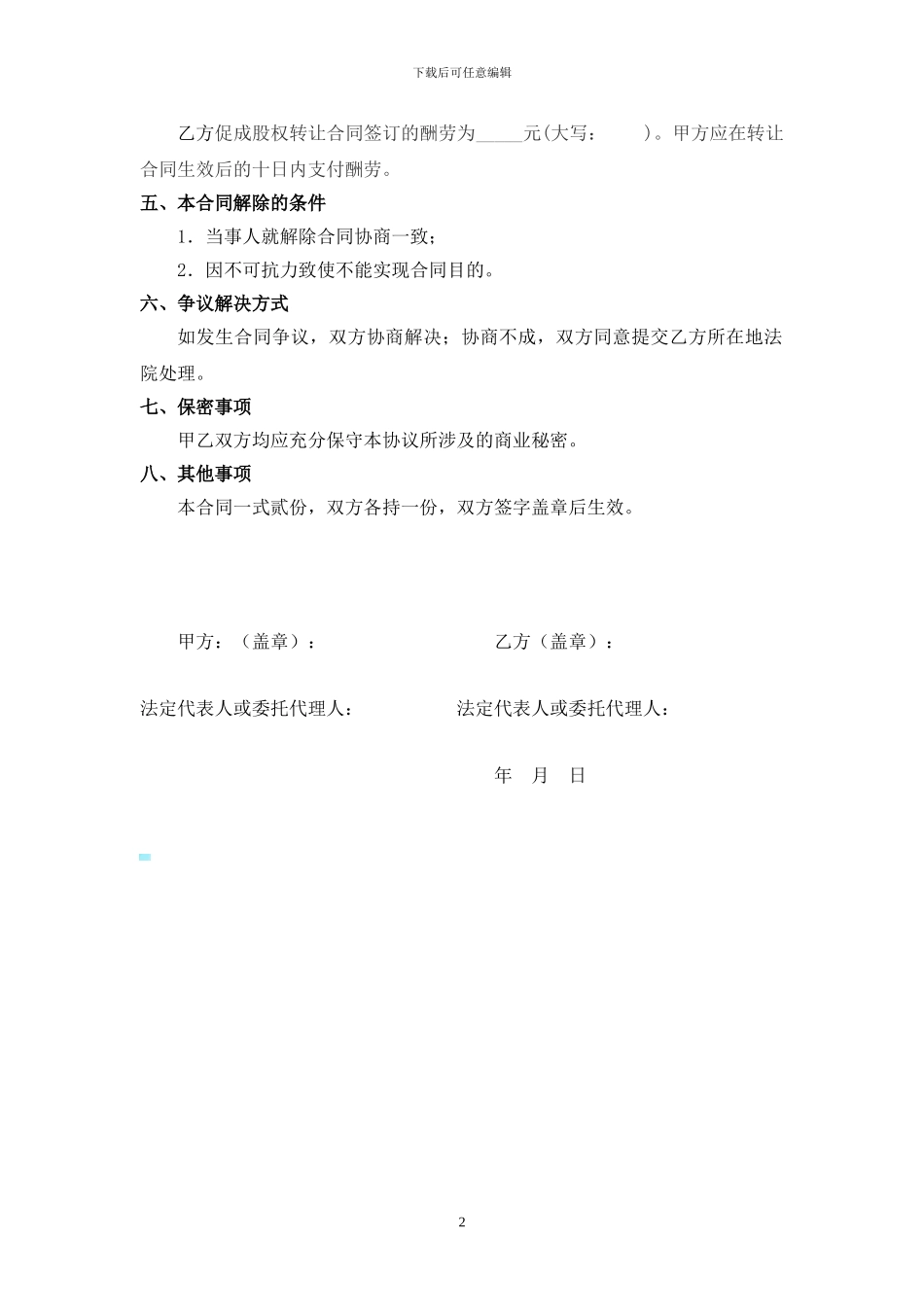 股权转让居间服务协议_第2页