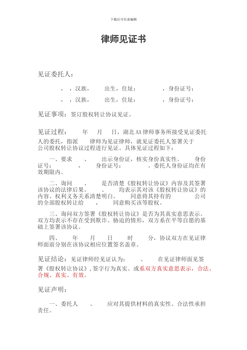 股权转让律师见证书_第1页