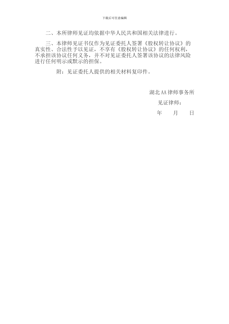 股权转让律师见证书_第2页