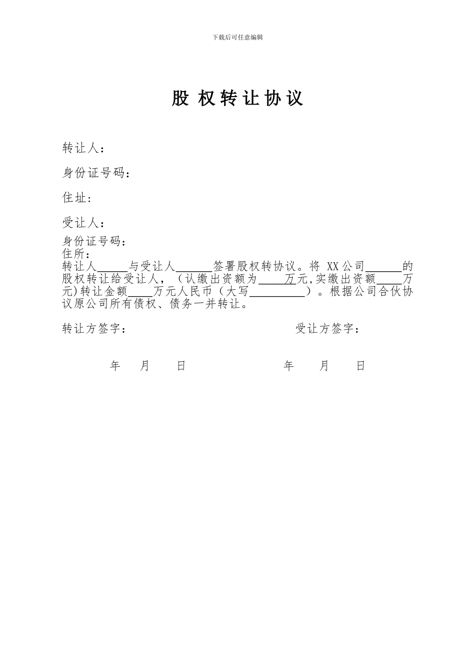 股权转让承诺书_第1页