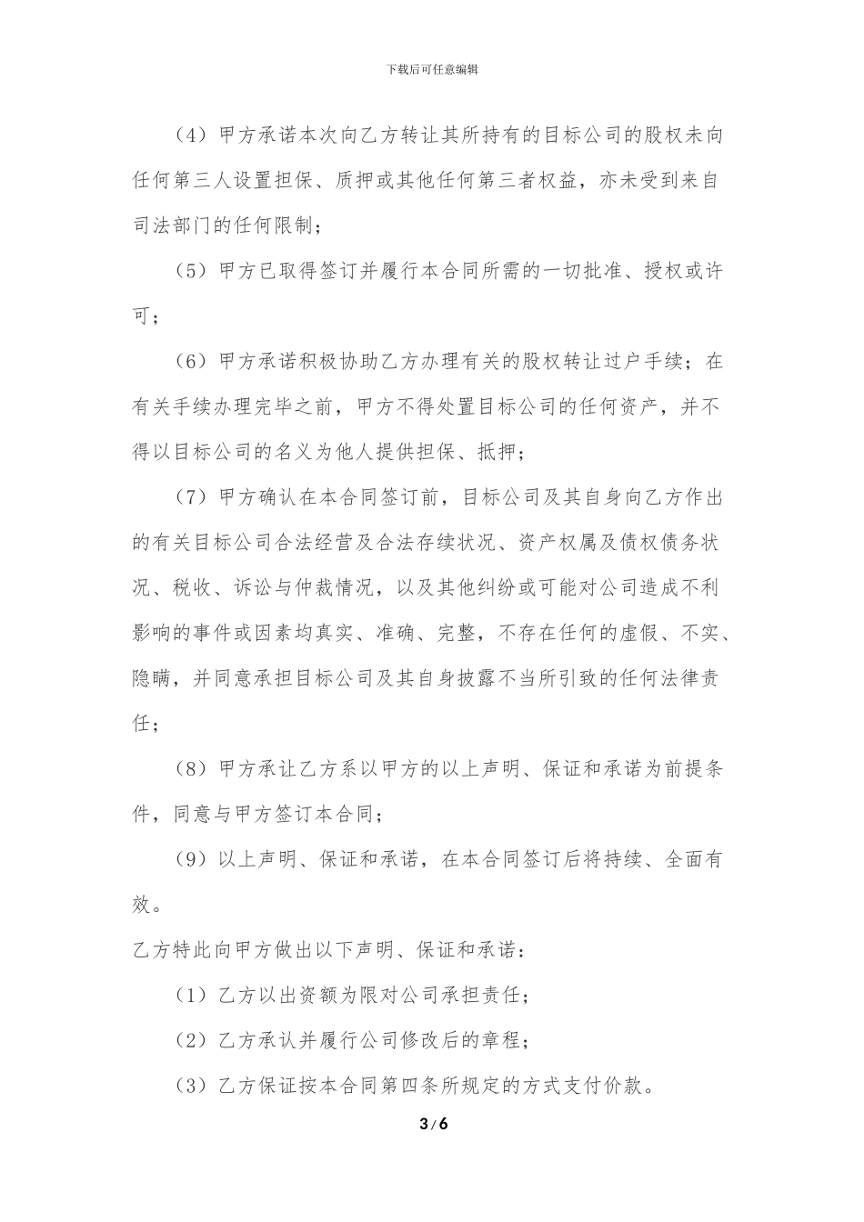 股权转让担保合同9%_第3页