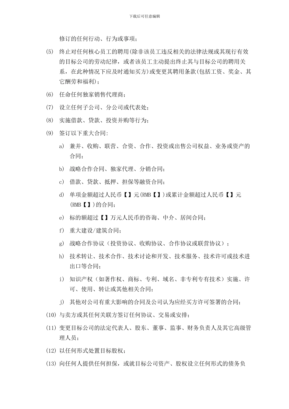 股权转让框架协议-v1_第3页