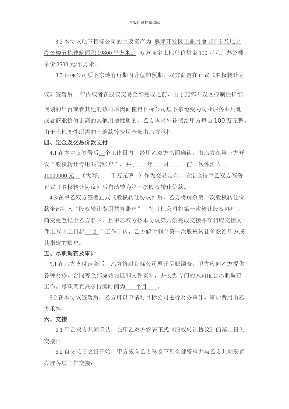 股权转让框架协议_第2页