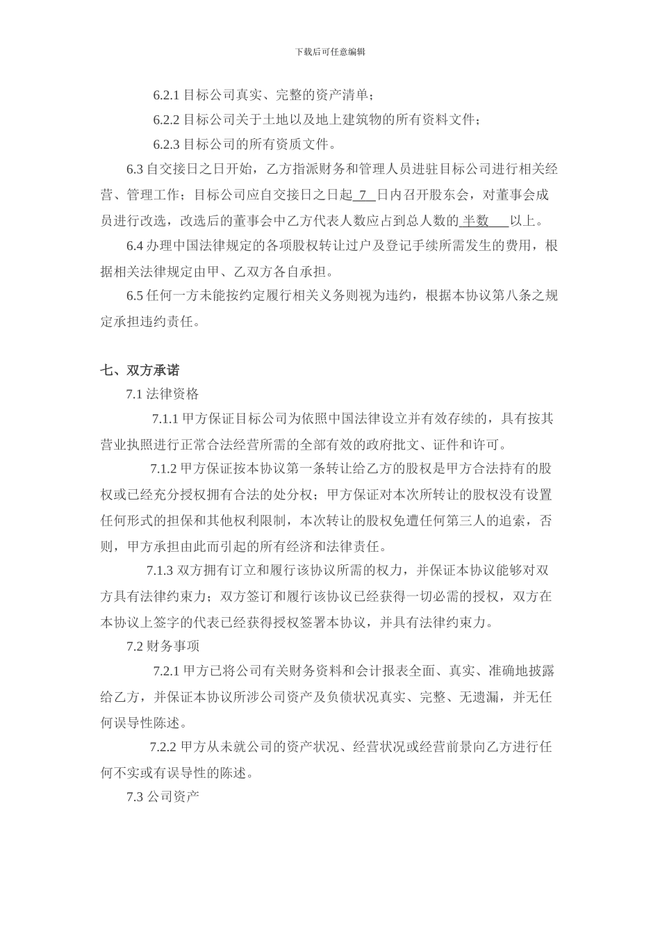 股权转让框架协议_第3页