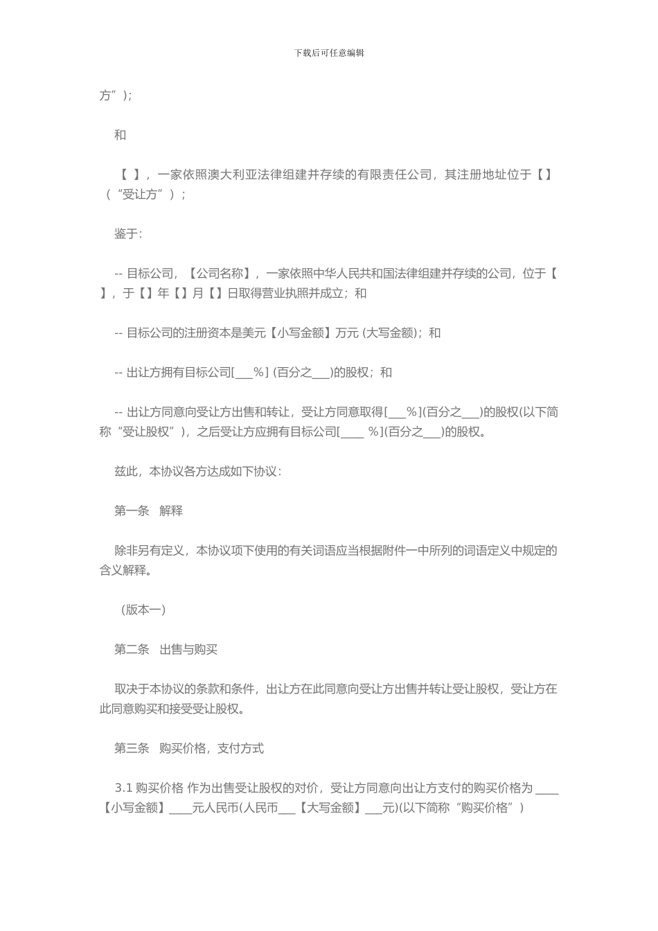 股权转让框架协议_第2页