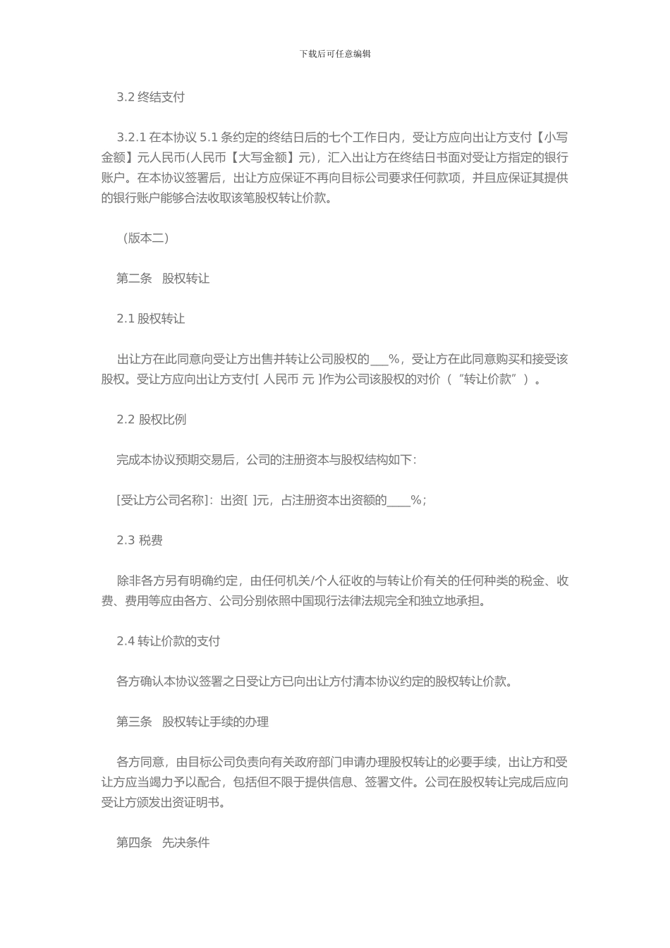 股权转让框架协议_第3页