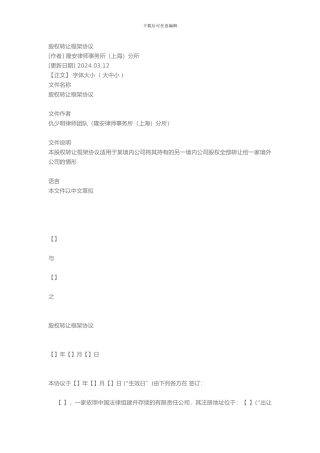 股权转让框架协议