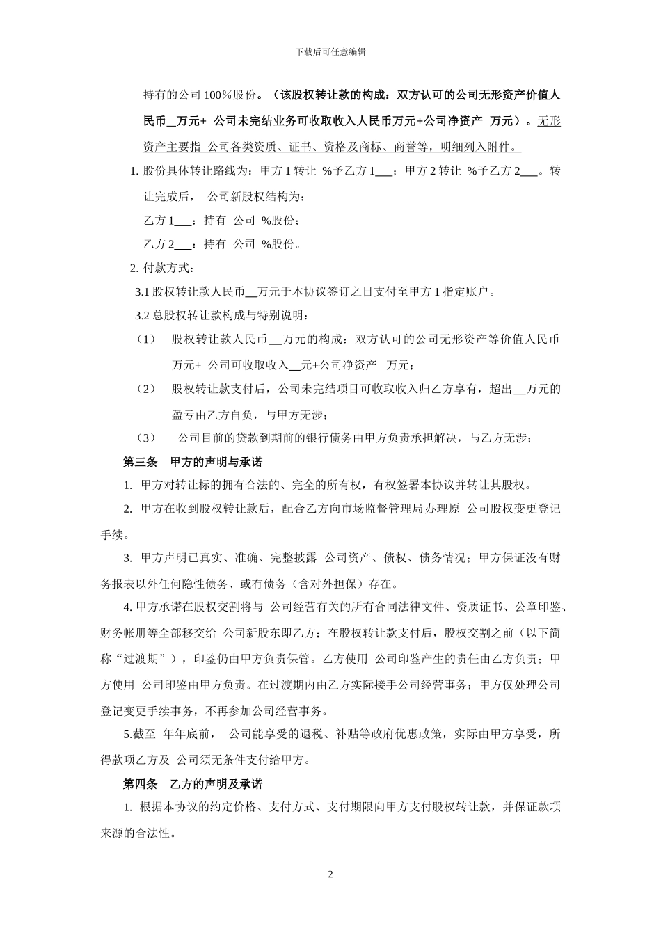 股权转让框架协议范本_第2页