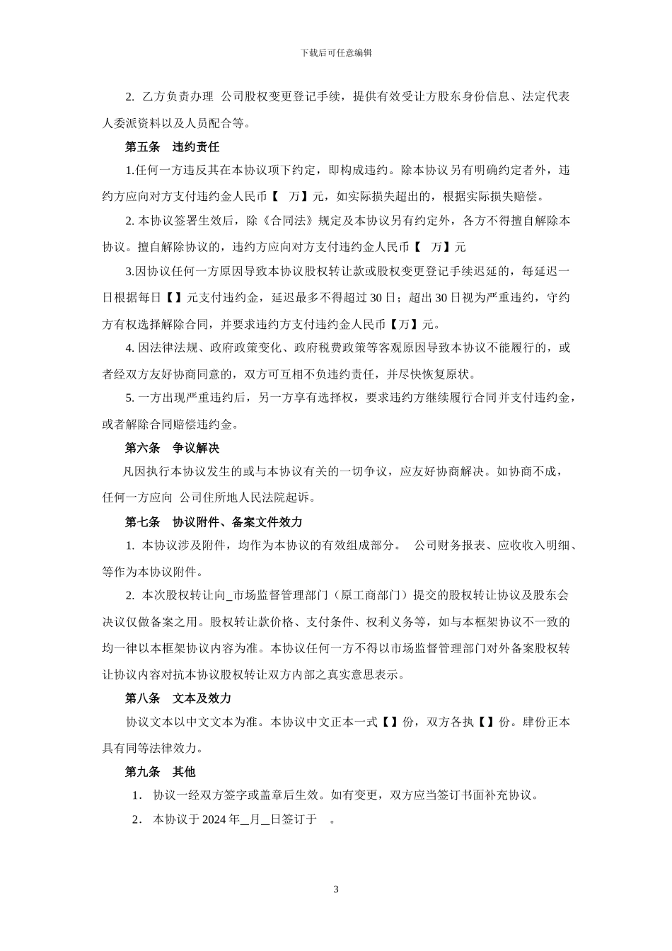 股权转让框架协议范本_第3页