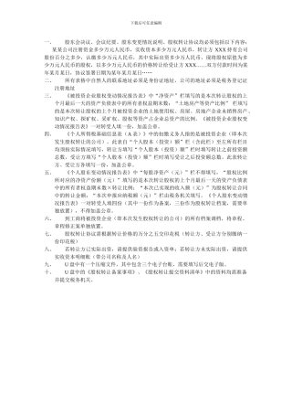 股权转让模板及说明