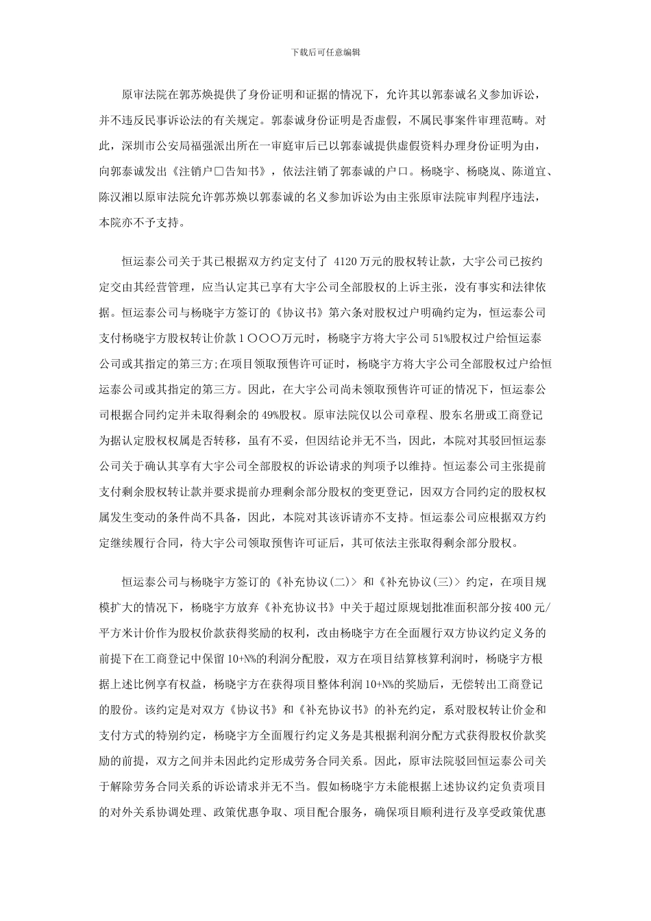 股权转让法律关系的确立及补充协议的效力_第2页