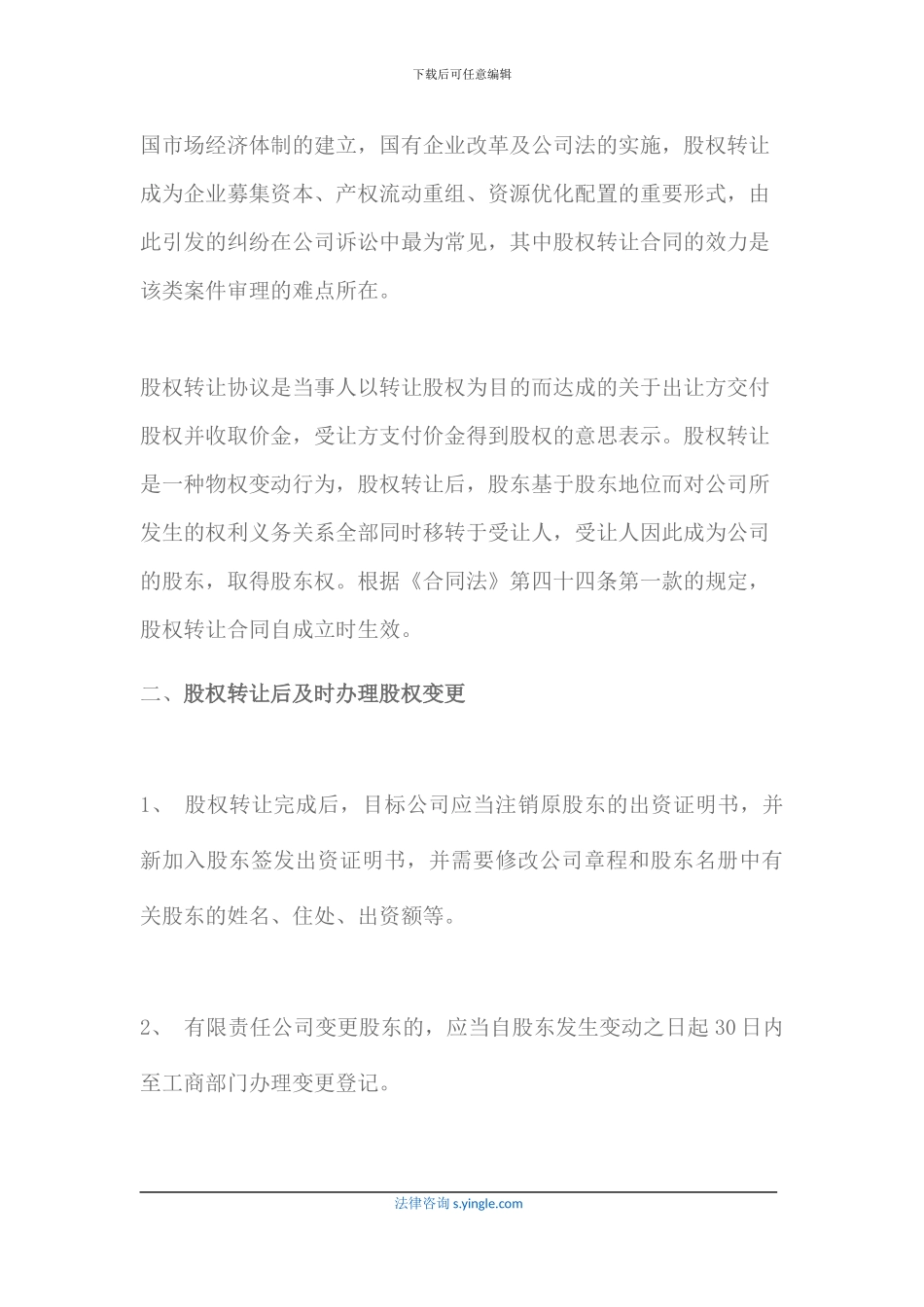 股权转让的工商变更需要哪些材料_第2页