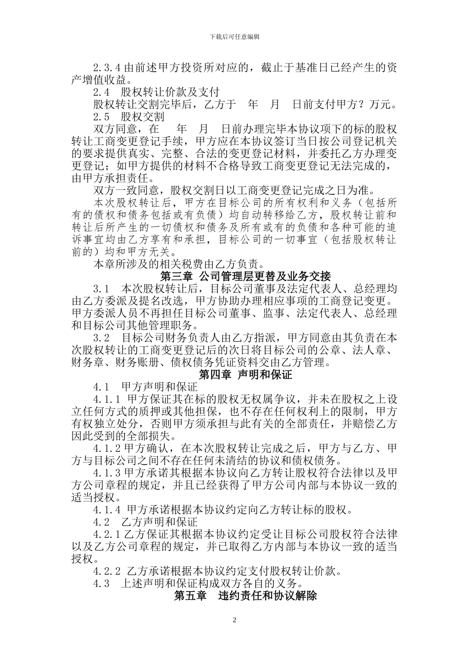 股权转让补充协议_第2页