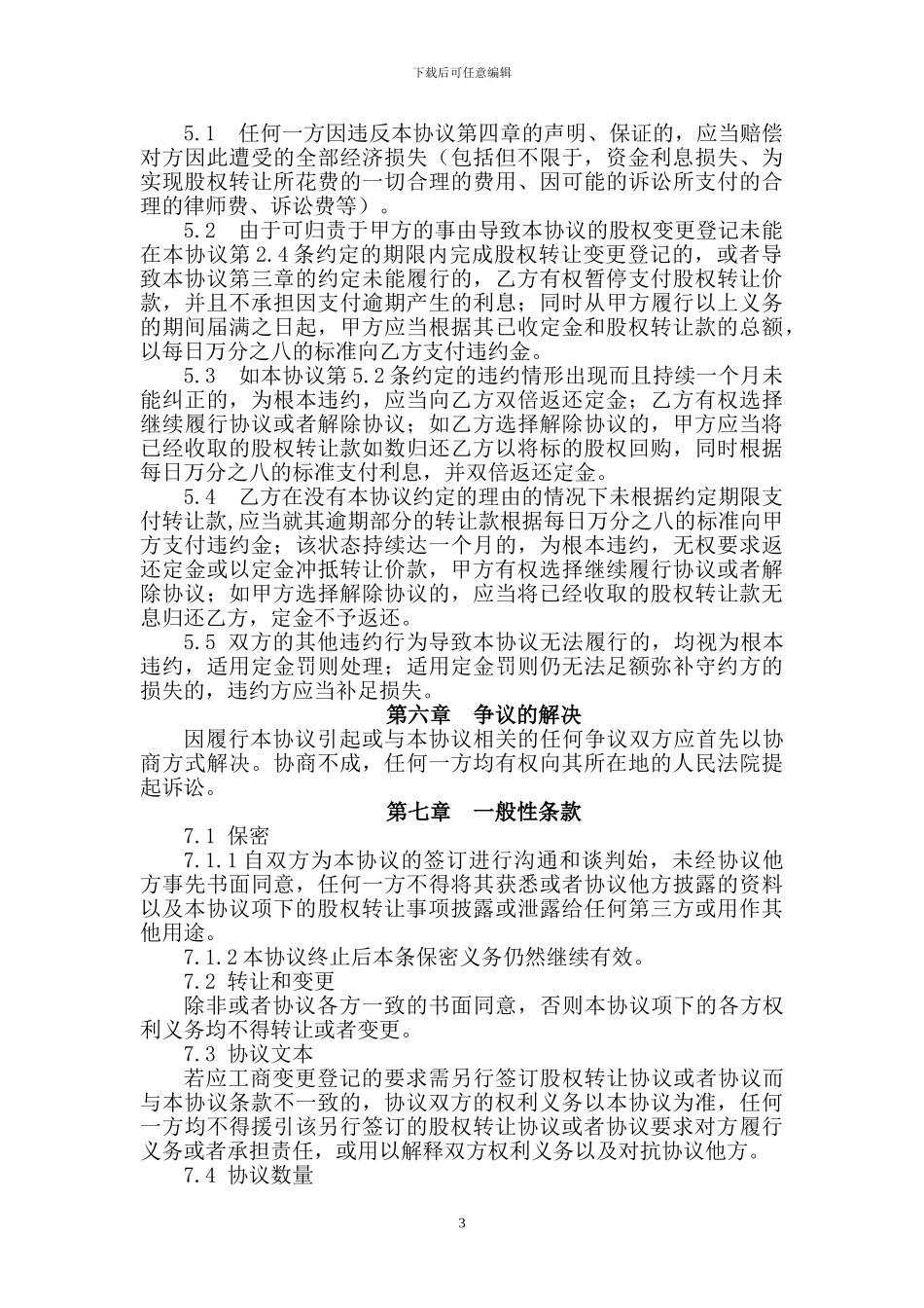 股权转让补充协议_第3页
