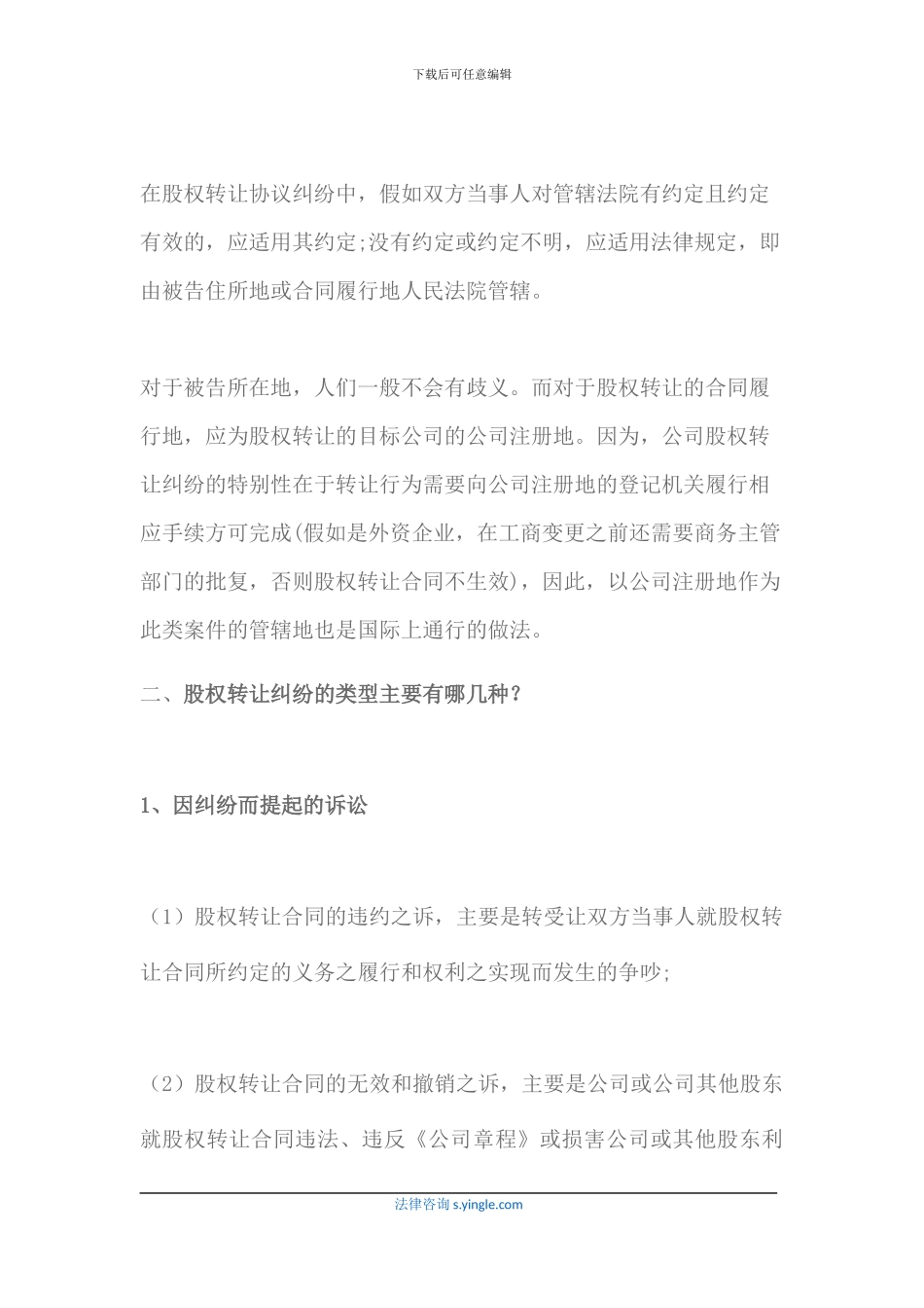 股权转让纠纷管辖法院如何确定_第2页