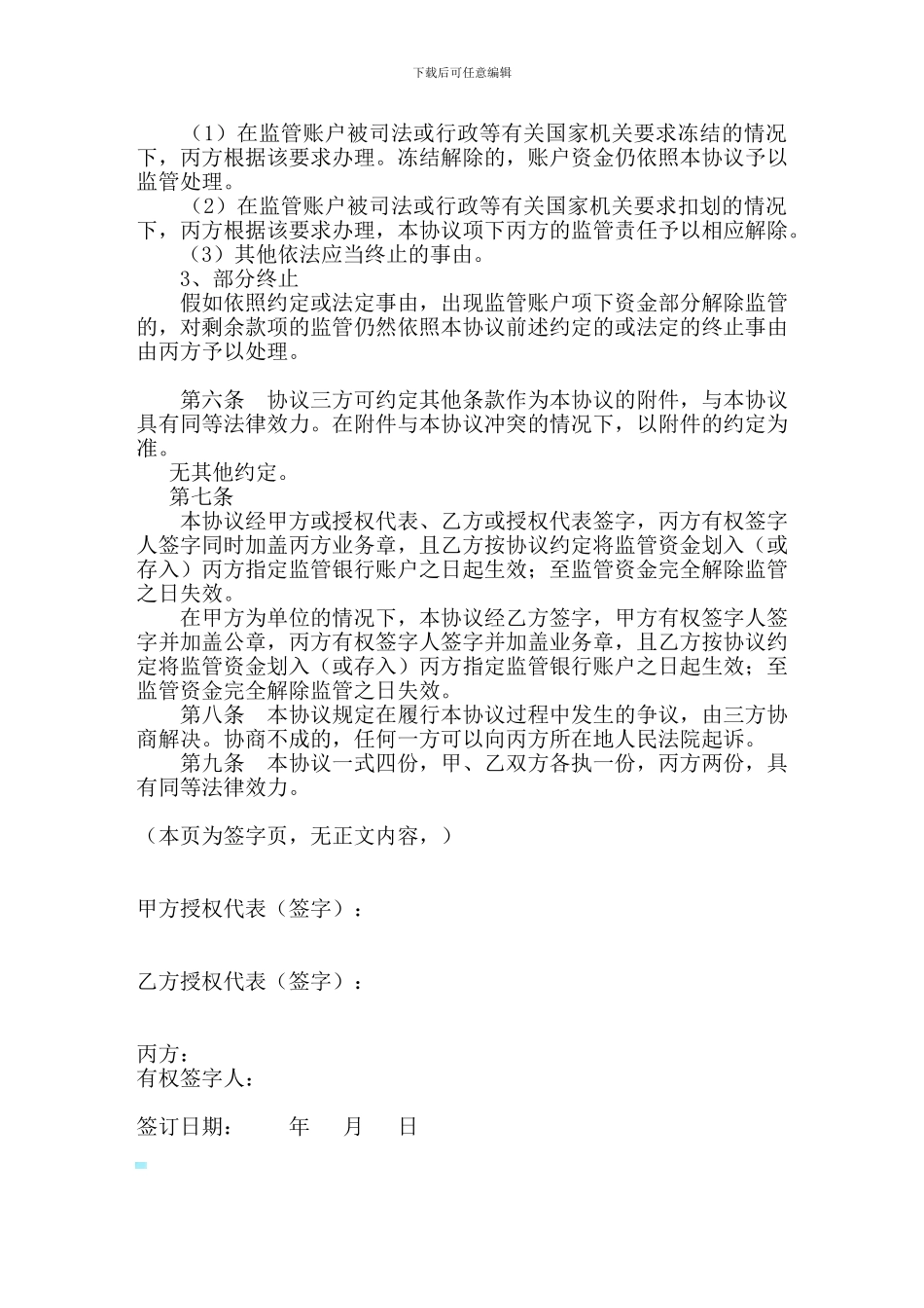 股权转让资金监管协议_第3页