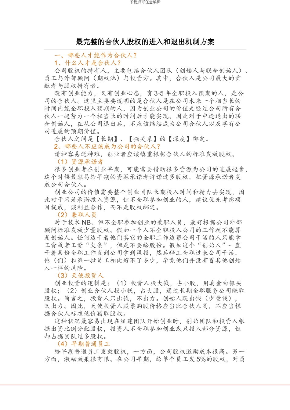股权退出协议_第1页