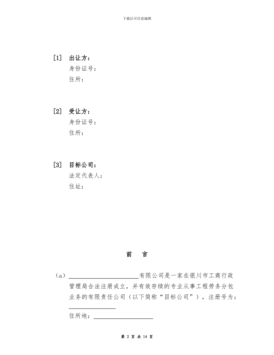 股权重组协议书_第2页