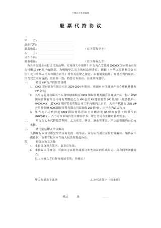 股票代持协议合同