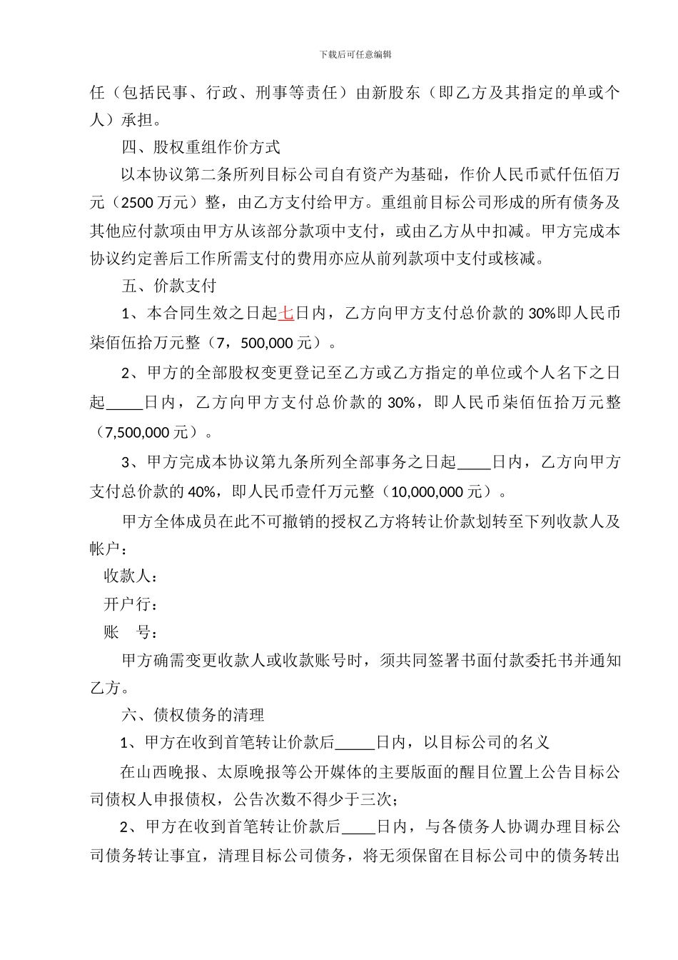 股权重组协议_第3页