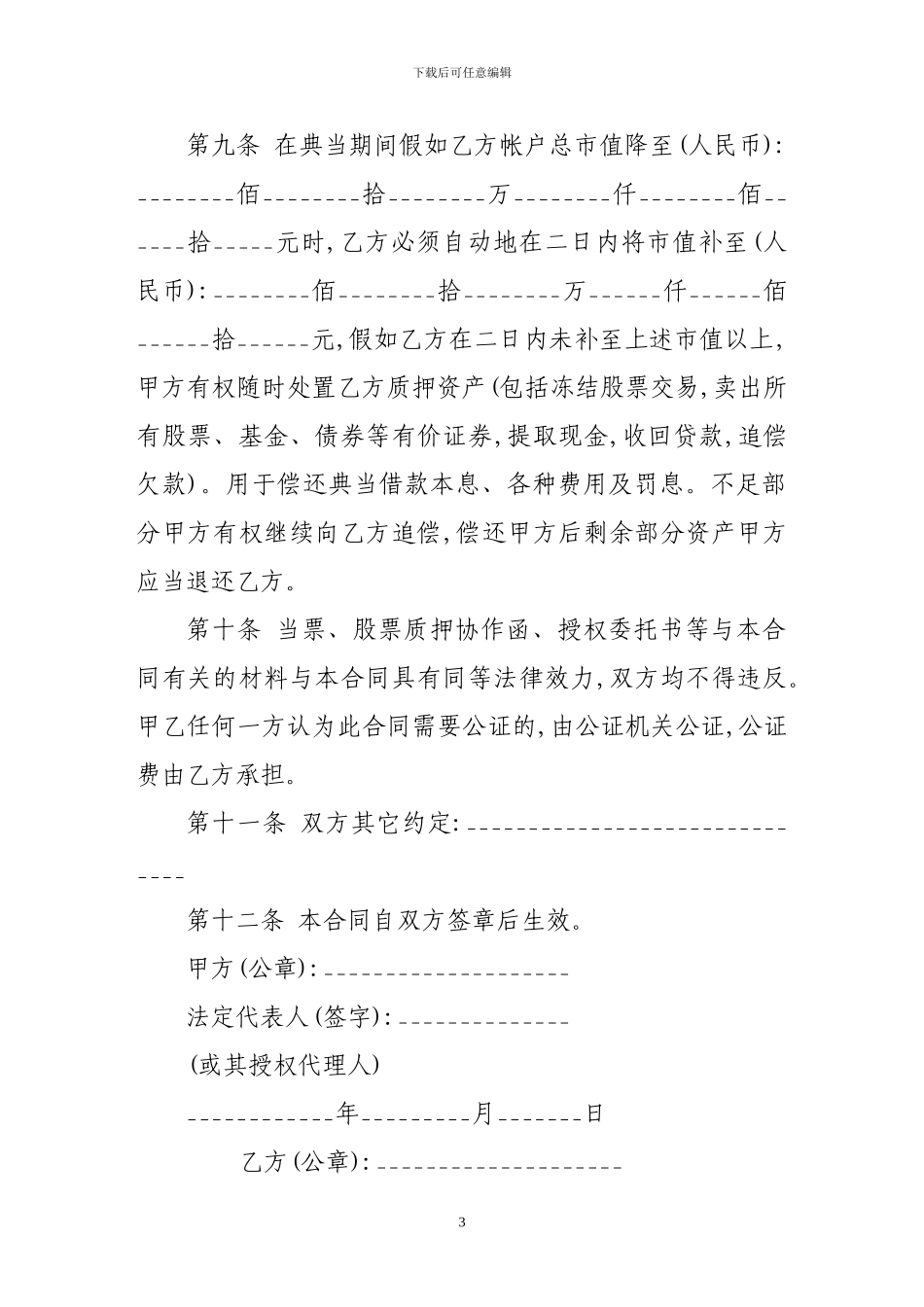 股票典当合同_第3页