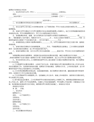 股票发行承销协议书范本
