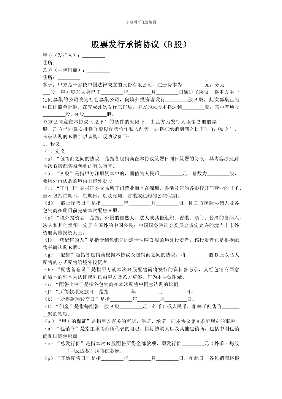 股票发行承销协议_第1页