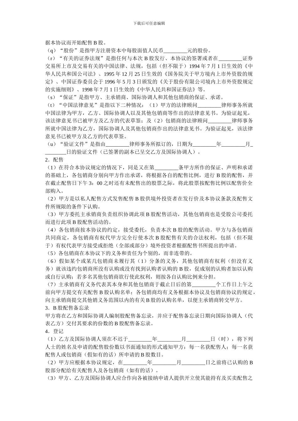 股票发行承销协议_第2页