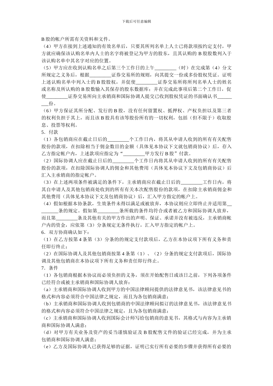 股票发行承销协议_第3页