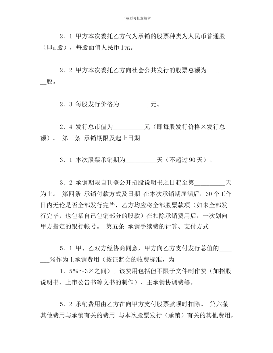 股票发行承销合同_第2页