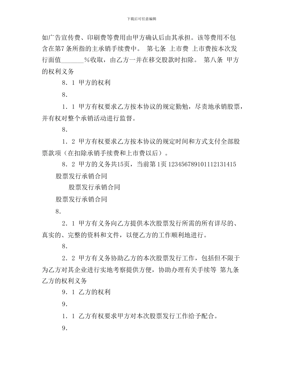 股票发行承销合同_第3页