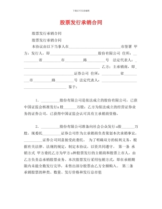 股票发行承销合同