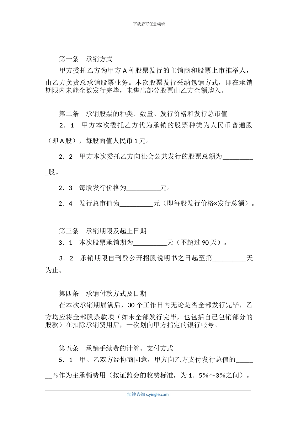 股票发行承销合同_第2页