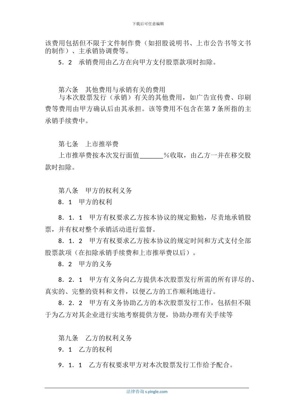 股票发行承销合同_第3页