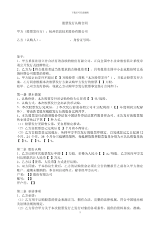 股票发行认购合同