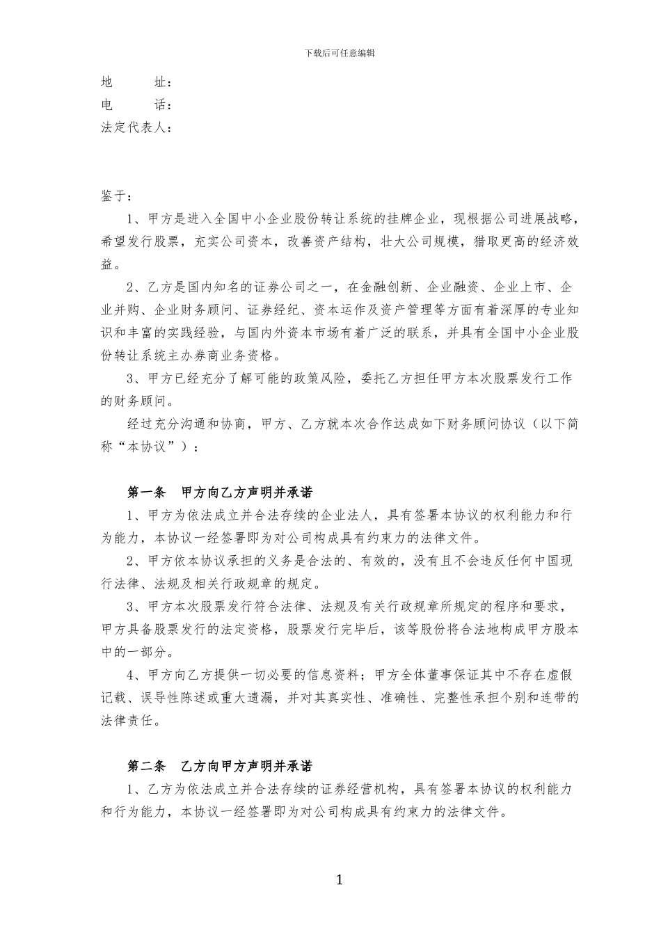 股票发行财务顾问协议_第2页