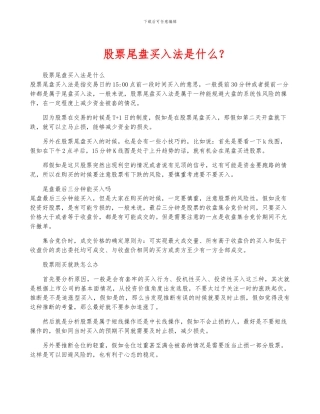 股票尾盘买入法是什么？