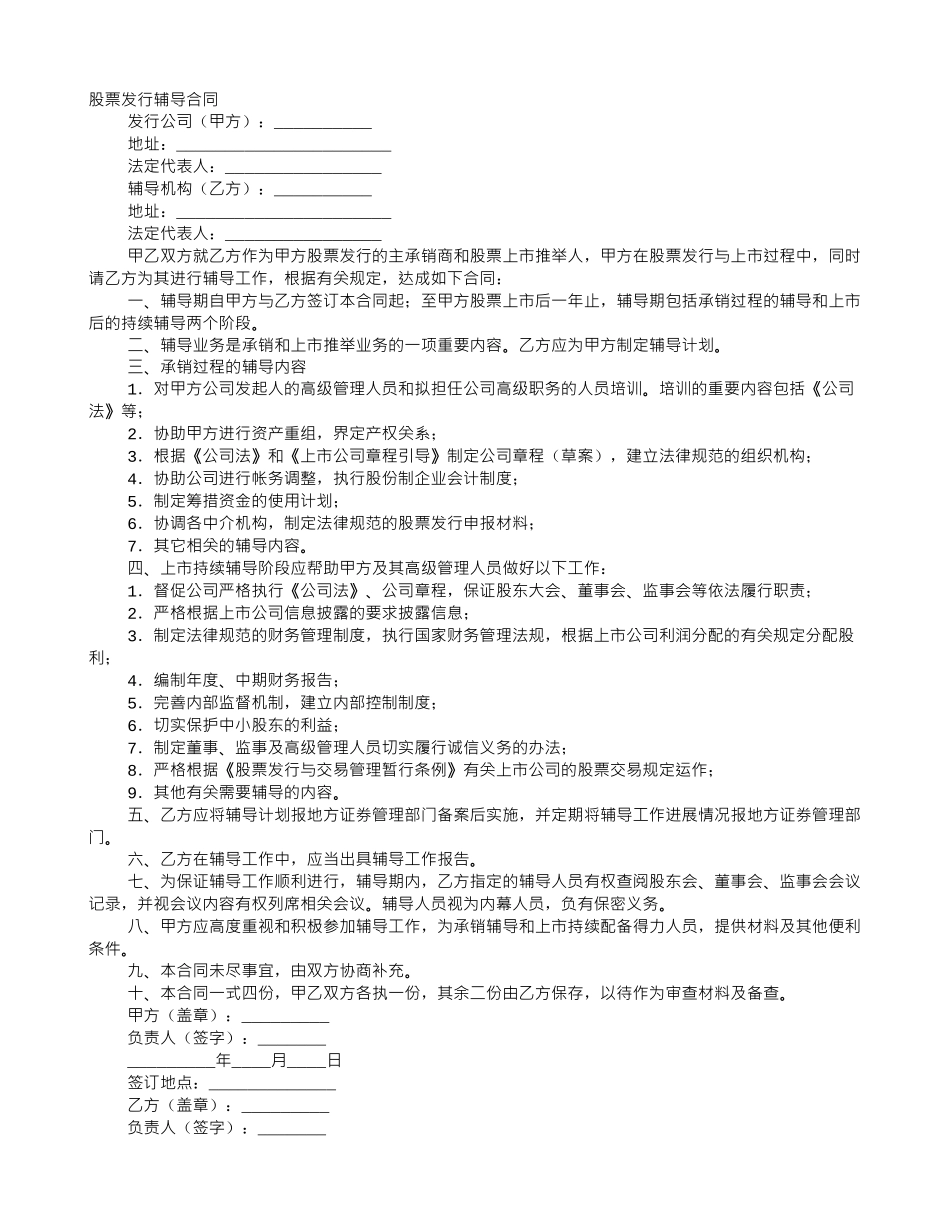 股票发行辅导合同_第1页