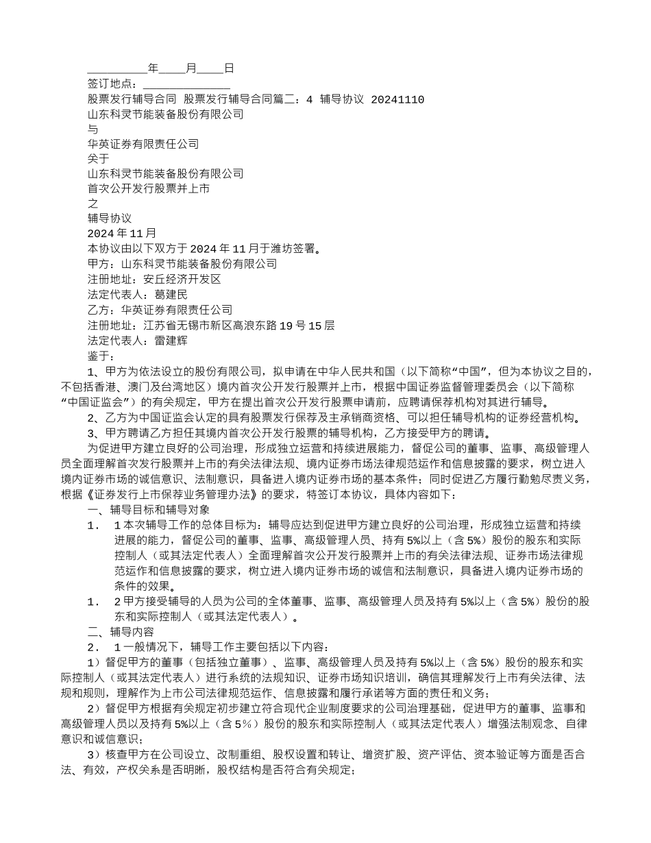 股票发行辅导合同_第2页