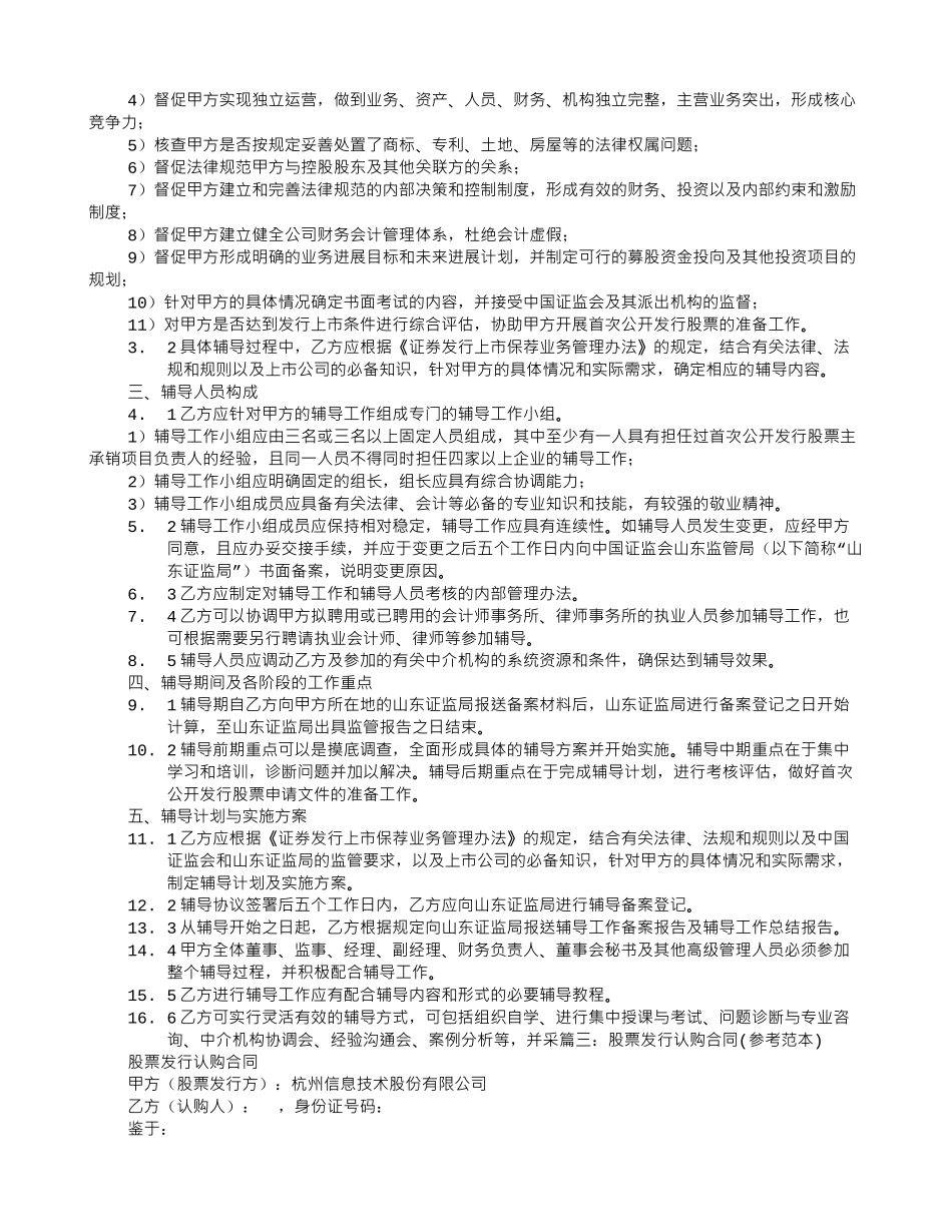 股票发行辅导合同_第3页