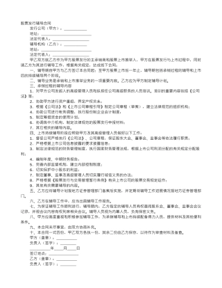 股票发行辅导合同