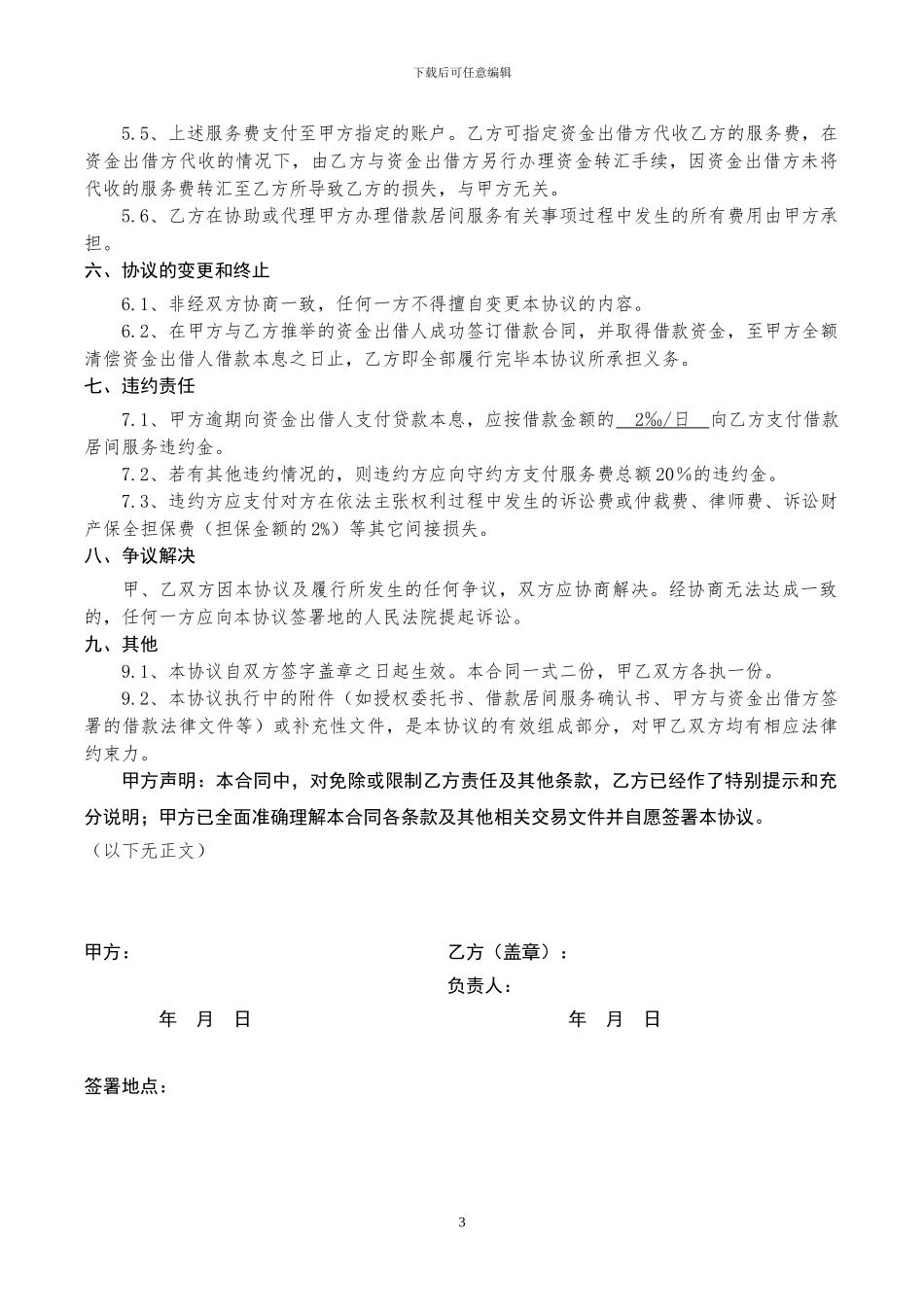 股票居间服务协议20240902_第3页