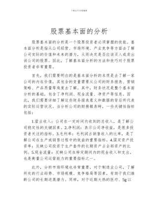 股票基本面的分析