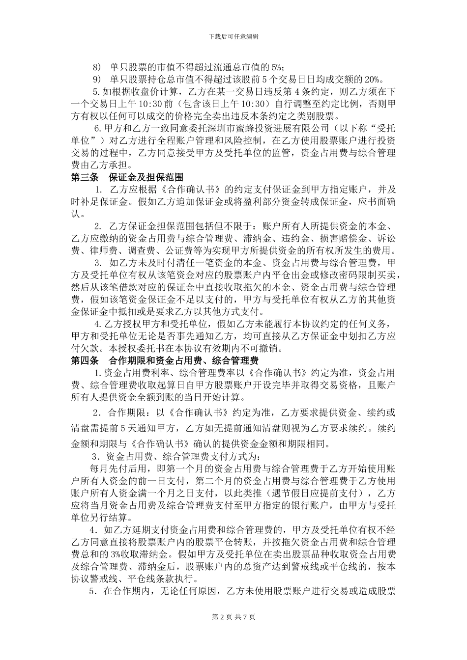股票合作协议_第2页
