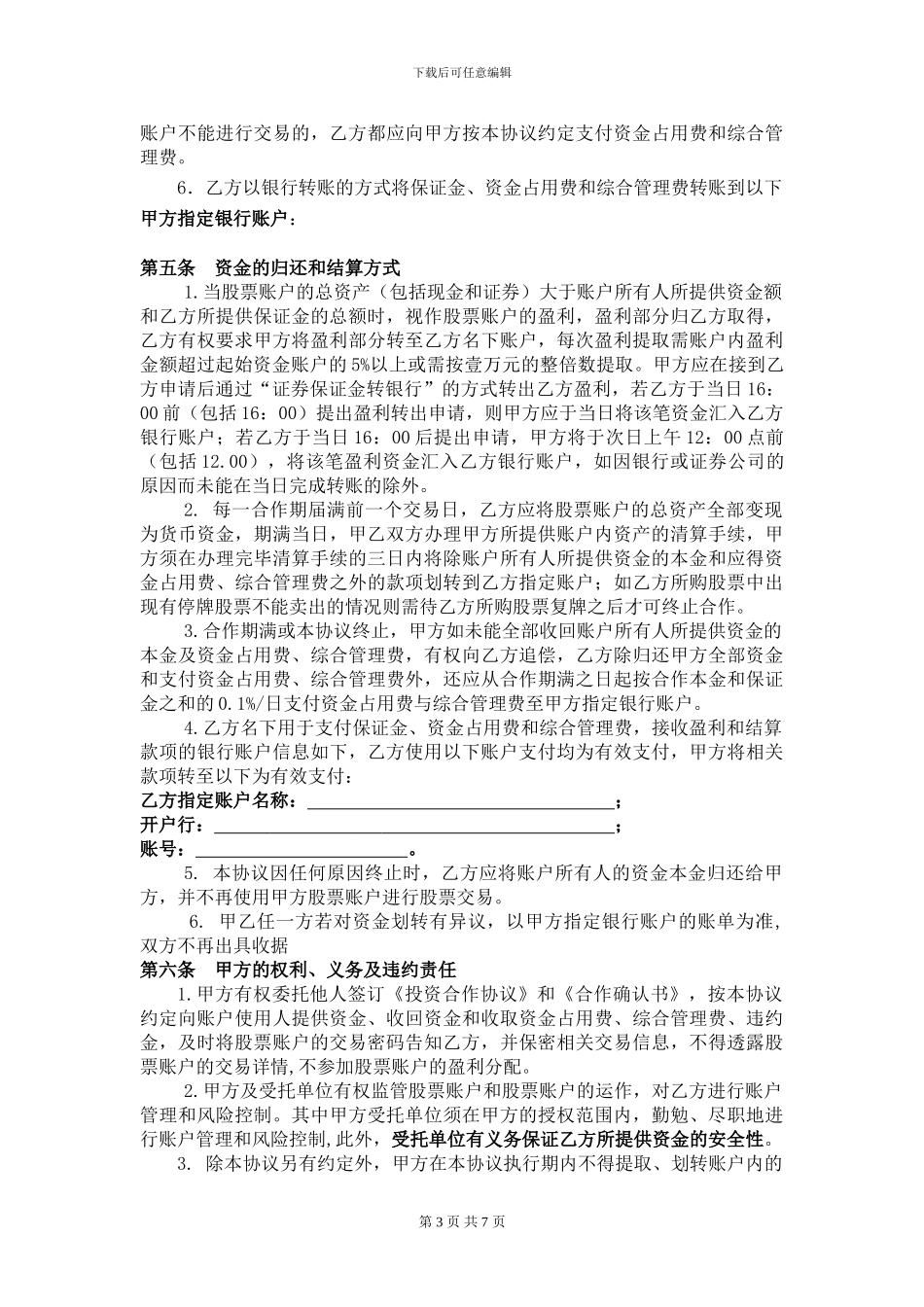 股票合作协议_第3页