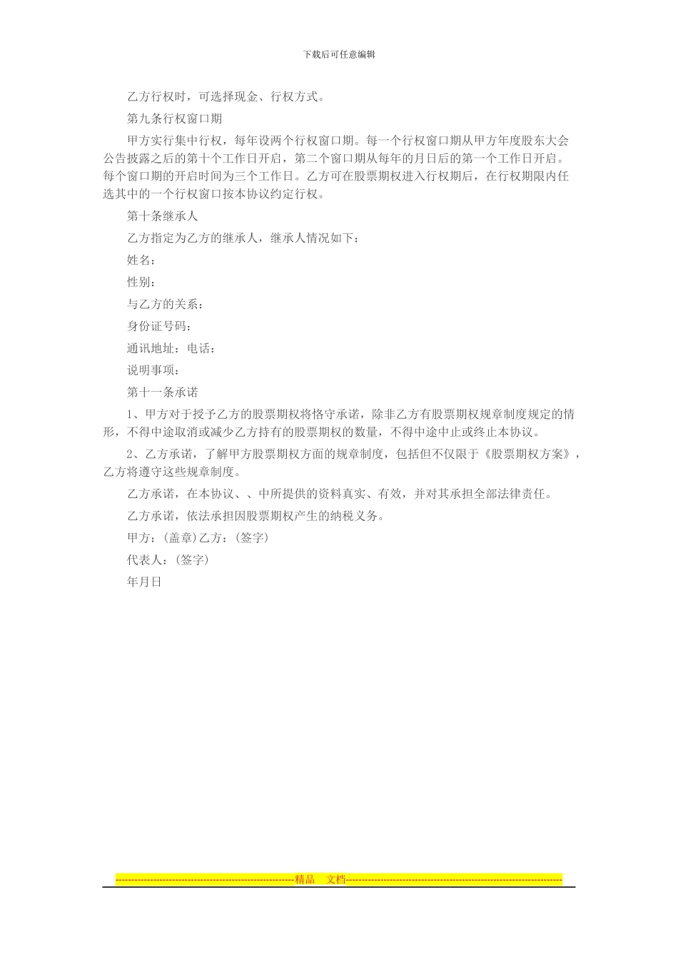 股票期权协议书_第2页