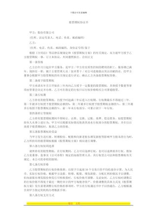 股票期权协议书